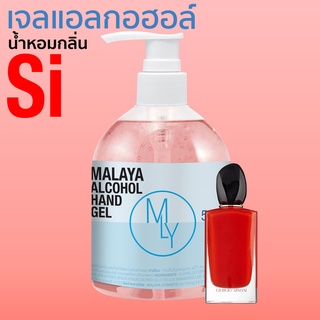 เจลแอลกอฮอล์ เจลล้างมือ แอลกอฮอล์ 70% กลิ่น สิ แพชชั่น alcohol hand gel มาลายา เจลแอลกอฮอล์ 100% 500ml ขวดปั๊ม