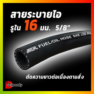 สายระบายไอ สายน้ำมันไหลกลับเทอร์โบอย่างดีสำหรับถังดักไอ Fastex Flex รูใน 16 มิล 5 หุน วีโก้ ดีแม็ก ออนิว 1.9