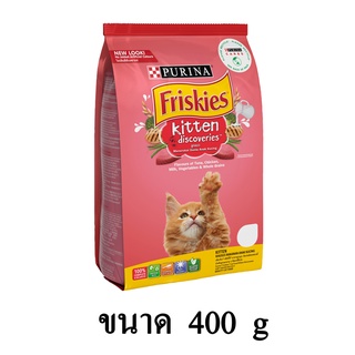 Friskies Kittens Discoveries ฟริสกี้ส์ อาหารลูกแมว (ชมพู) ขนาด 400g.