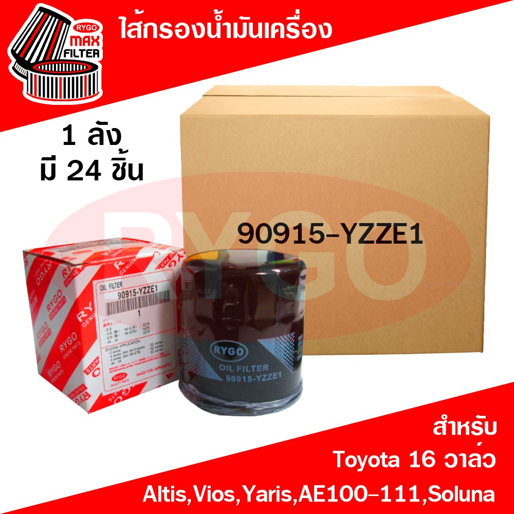 *ขายยกลัง*ไส้กรองน้ำมันเครื่อง Toyota 16 วาล์ว Altis 2002-2009,Corolla AE80-AE92,Corona AT171,ST191,