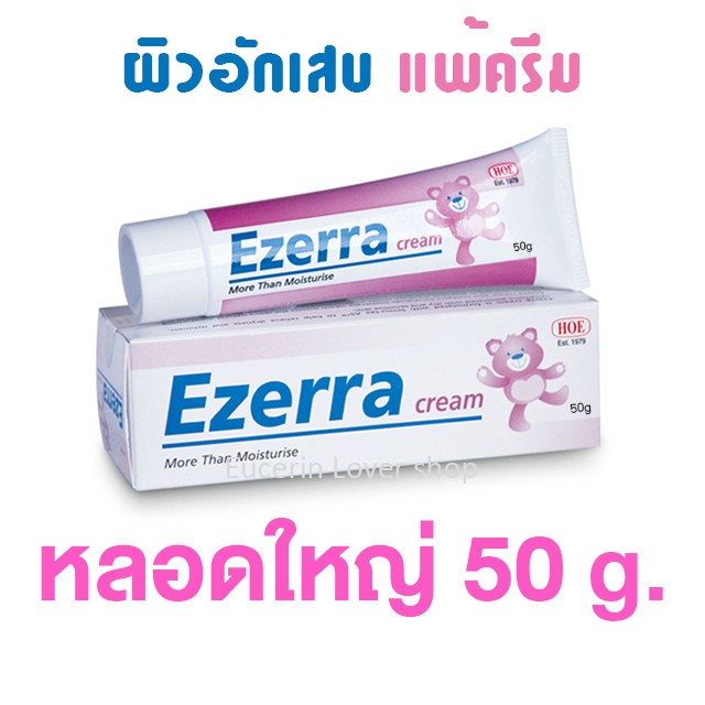 Ezerra cream 50g ครีมหมีม่วง