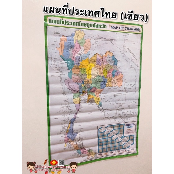 แผนที่ประเทศไทย Thailand Map 77 จังหวัด โปสเตอร์สื่อการเรียนรู้ ภาษาไทย สีคมชัด แผนที่โลก