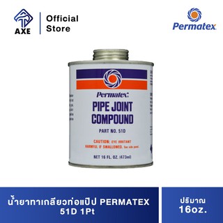 PERMATEX 51D (80045) น้ำยาทาเกลียวท่อแป๊ป 1Pt (473ml.), 16oz.