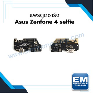 แพรตูดชาร์จ Asus Zenfone 4 selfie แผงตูดชาร์จ ชุดชาร์จ แพรก้นชาร์จ อะไหล่ชุดชาร์จ