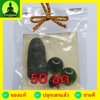 พระของชำร่วย พระรอด 50 ชุด สีเขียว รุ่น มวลสารของขลัง 9 ชนิด ของชำร่วยงานแต่ง ของชำร่วยของที่ระลึก ของชำร่วยงานแต่งงา...