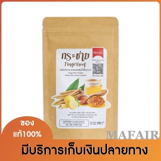 กระชายขาวน้ำผึ้งมะนาว ตรามองโก Mongo 1 ถุงชงได้ประมาณ 30 แก้วกาแฟ