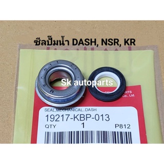 ซีลปั๊มน้ำ Dash, Nsr, Beat, Ls, Mtx, Kr, Ar125.