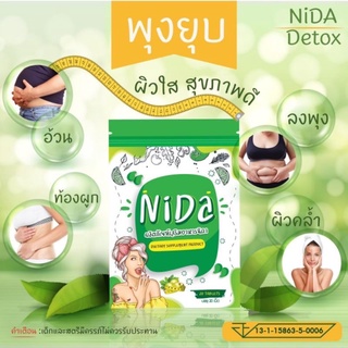 NIDA นิด้า สมุนไพรดีท็อก ขับถ่ายง่าย ซองละ 20 เม็ด ของแท้ พร้อมส่ง