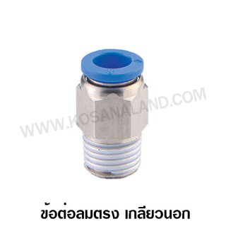 TADA / EMC ข้อต่อลมตรง เกลียวนอก รุ่น GPC ( One-Touch Fittings )