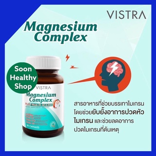 Vistra Magnesium Complex Plus (30 เม็ด) ป้องกันไมเกรน บำรุงระบบประสาท