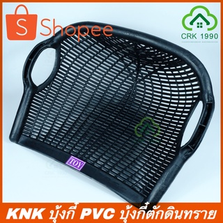 KNK บุ้งกี๋ ก่อสร้าง บุ้งกี๋เรียบทึบ บุ้งกี๋ เรียบ ผลิตจากเม็ดพลาสติก PVC คุณภาพดี สำหรับขนย้าย ดิน ทราย งานสวน