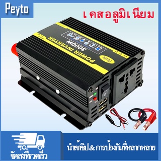 พีคส์ พาวเวอร์ 3000W ดัดแปลง Sine Wave Inverter DC 12V เป็นไฟฟ้ากระแสสลับ 220V เครื่องแปลงไฟในรถยนต์ อินเวอร์เตอร์