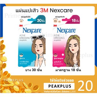 [ของแท้] 3M Nexcare แผ่นซับสิว แผ่นแปะสิว ดูดสิว