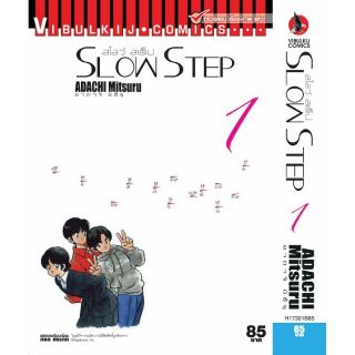 SLOW STEP สโลว์-สเต็ป 1-3 จบ