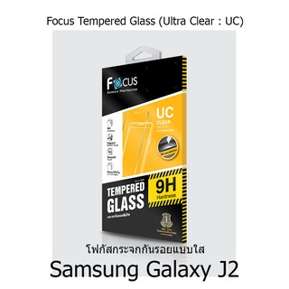 Samsung Galaxy J2 Focus Tempered Glass Ultra Clear (UC) ฟิล์มกระจกกันรอย แบบใส โฟกัส (ของแท้ 100%)