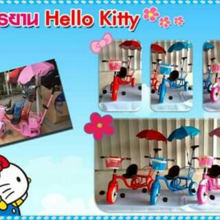 ส่งฟรีเอกชน จักรยาน Hallo Kitty
***จักรยาน สามล้อ  ปั่นสนุก