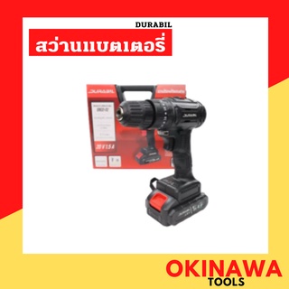 Durabil สว่านแบตเตอรี่ 3 ระบบ ไร้แปรงถ่าน Brushless 20V 1.5AH สว่านกระแทกไร้สาย สว่านไร้สาย เจาะปูน เหล็ก ไม้ กระเบื้อง