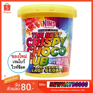 💚พร้อมส่ง❗️ NIMS Crispy Choco Tub Rainbow นิม เรนโบว์ ซีเรียลสีรุ้งกรุบกรอบ ราดไวท์ช็อคโกแลต NIM ช็อคโกแลต ขนมติดบ้าน