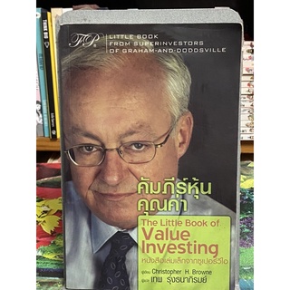 คัมภีร์หุ้นคุณค่า : The Little Book of Value Investing(หายาก)