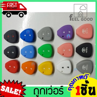 หุ้มซิลิโคนกุญแจรถยนต์Toyota Vios 2007 Yaris 2008 Commuter ซิลิโคนกุญแจ เคสกุญแจรถ ปลอกกุญแจ รถยนต์ ซิลิโคนรีโมทกุญแจ