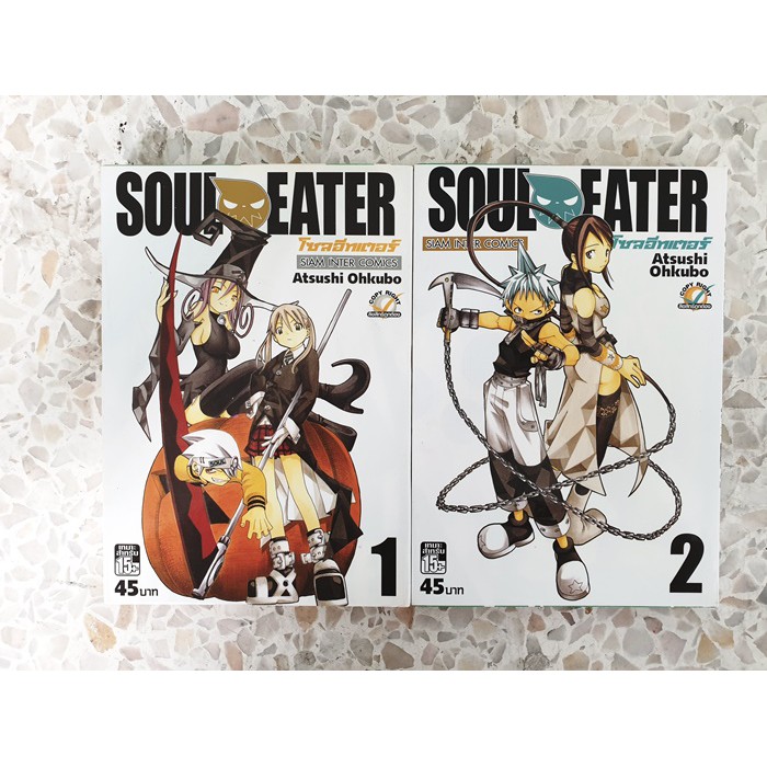 (โละการ์ตูนมือสอง) Soul Eater เล่ม 1-2