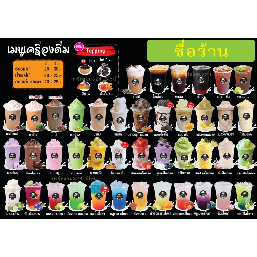 ป้ายเมนูอาหารและเครื่องดื่มขนาด A3 -A2 (มีแก้ไขทักแชทก่อน ค่อยกดสั่งค่า)