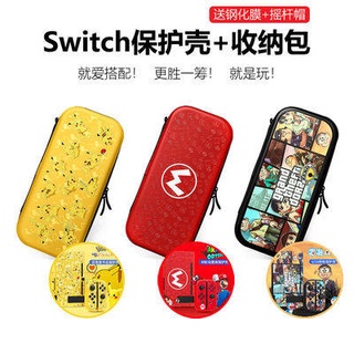 switch⌵เกราะป้องกัน⌵ Nintendo Switch เกราะป้องกันเครื่องเกมถุงเก็บจับ Lite ป้องกันกล่องเก็บแพคเกจสวิทช์แบบพกพา