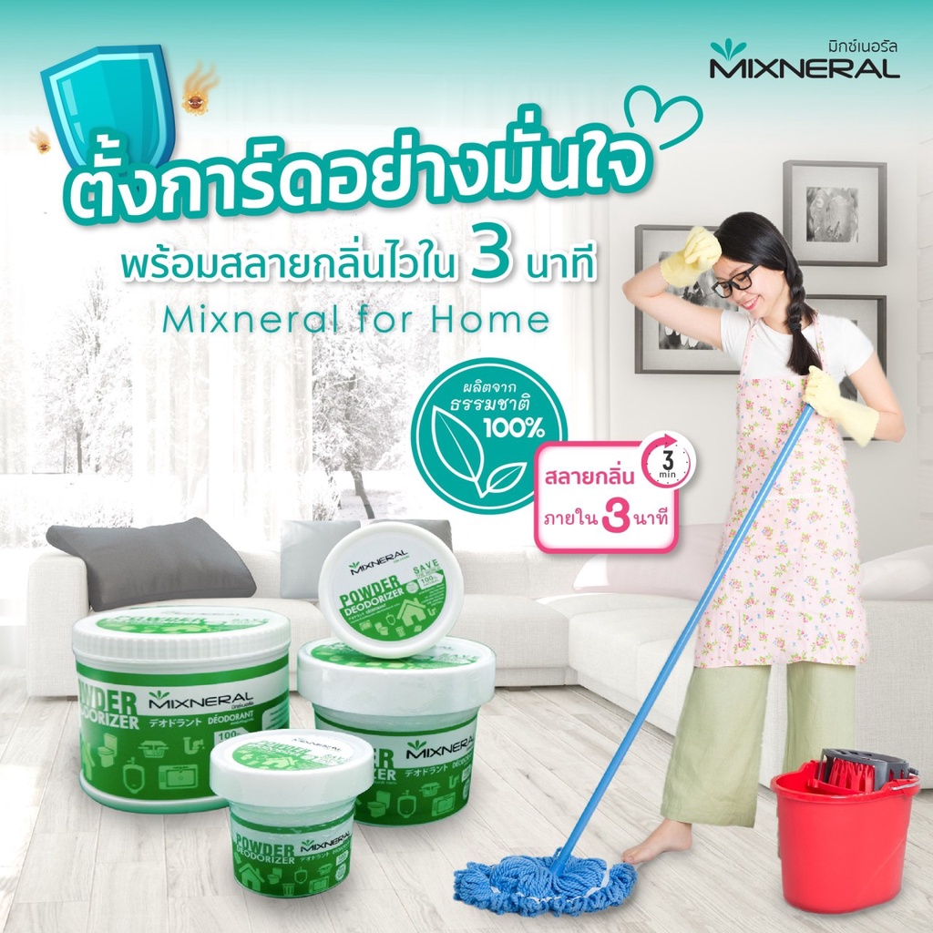 ส่งฟรี ไม่ต้องใช้โค้ด Mixneral Powder 500g สลายกลิ่นห้องน้ำ สลายกลิ่นเน่าเหม็น For Home สำหรับที่พักอาศัย