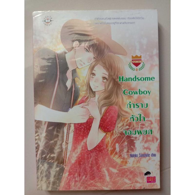 นิยายแจ่มใสมือสอง uprince สิบทิศ