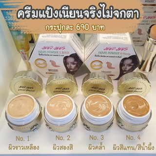 ครีมแป้งJeedjees(สั่ง3-6กระปุก)ขนาดใหญ่12กรัม เลือกสีทักแชทนะคะ