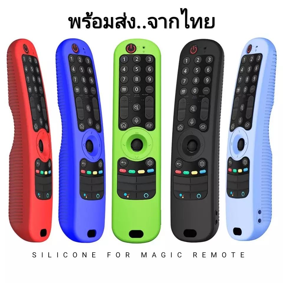 เคสซิลิโคนกันกระแทก สำหรับเมจิกรีโมท LG ปี2021-2025 MR21 , 22 , 23 , 24 , 25GB แอลจีMagic remote