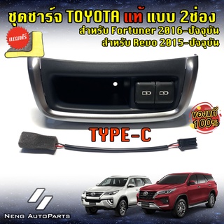 ชุดUSB Charger เบาะแถว2 แบบ Fortuner GR Type-Cแบบ2ช่อง (ของแท้100%) สำหรับ Fortuner 2016-2022