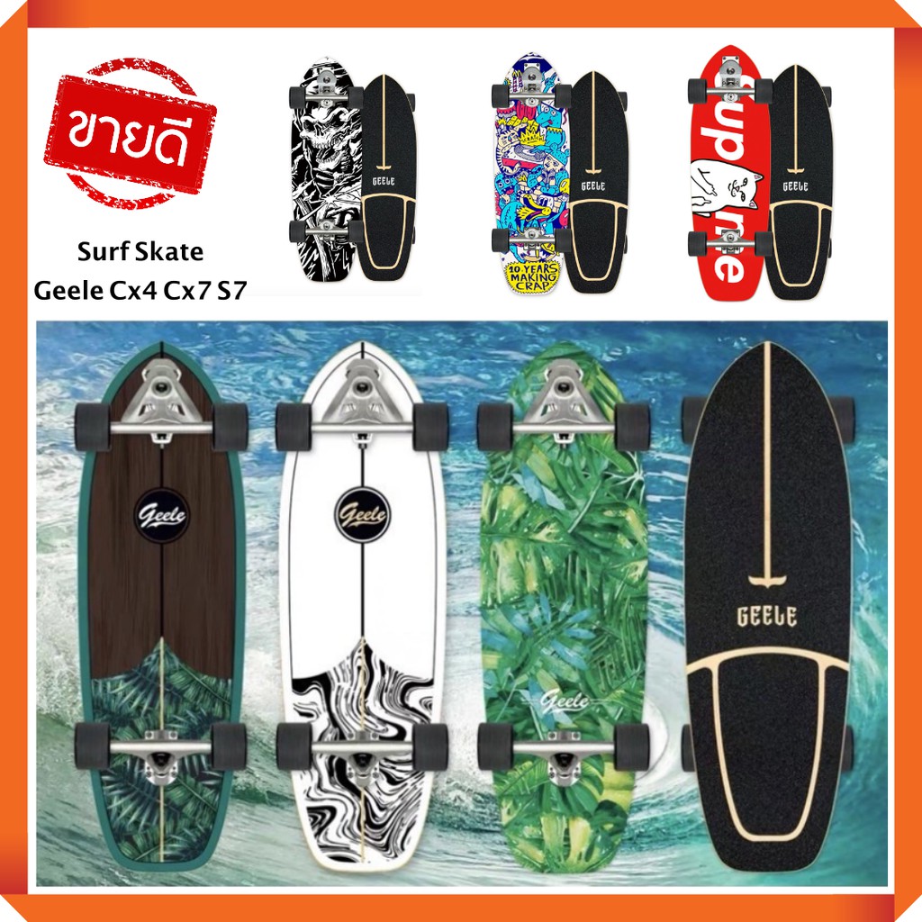 ถูกที่สุด ของแท้ Surf Skate Geele S7 เซิร์ฟสเก็ตรุ่นล่าสุดปี 2021 ลายใหม่ล่าสุด ความรู้สึกเหมือนเล่น