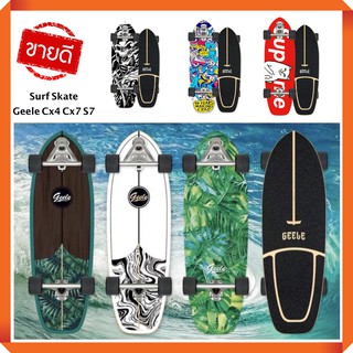 ถูกที่สุด ของแท้ Surf Skate Geele S7 เซิร์ฟสเก็ตรุ่นล่าสุดปี 2021 ลายใหม่ล่าสุด ความรู้สึกเหมือนเล่นเซิร์ฟอยู่กลางทะเล