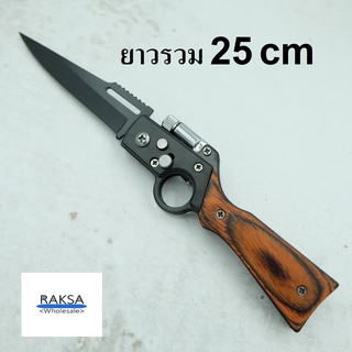 RAKSA Wholesale NB004-BLACK มีดพับ มีดพก มีดเดินป่า มีไฟLED AK47 ด้ามไม้แท้ ยาว25cm รุ่นสีดำ