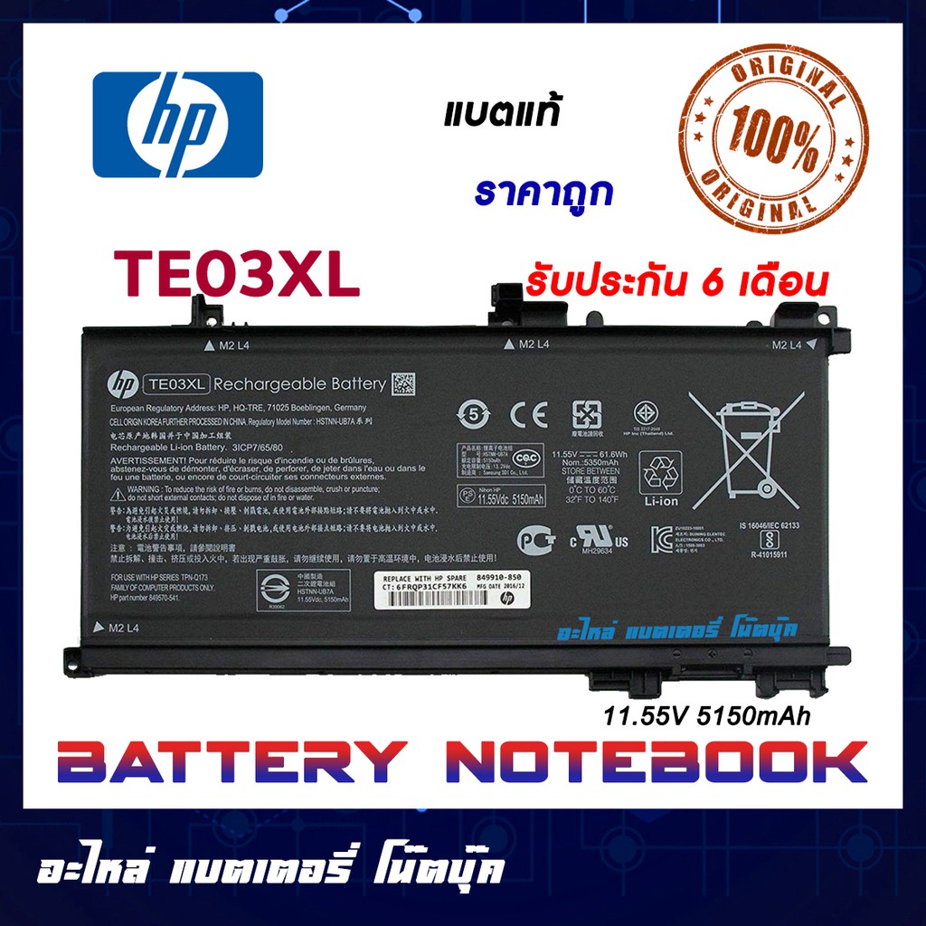HP รุ่น TE03XL แบตแท้ for HP OMEN 15-AX000 BC000 11.55v 61.6Wh 5150mAh HP BATTERY ORIGINAL