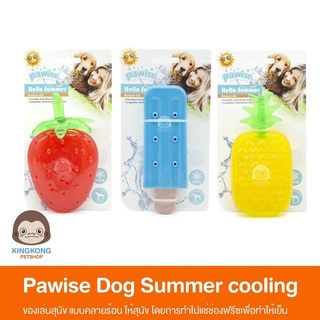 ของเล่นสุนัข คลายร้อน แช่ฟรีซ Pawise Dog Summer cooling