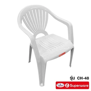 Srithai Superware เก้าอี้พลาสติก มีพนักพิง ที่เท้าแขน ที่นั่ง สำหรับ สนามหญ้า นั่งเล่น ห้องทานข้าว รุ่น CH-48