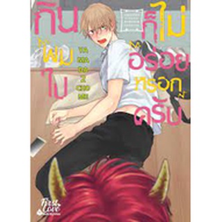 กินผมไปก็ไม่อร่อยหรอกครับ: : YAMADA2CHOME (มังงะY-Uncut)