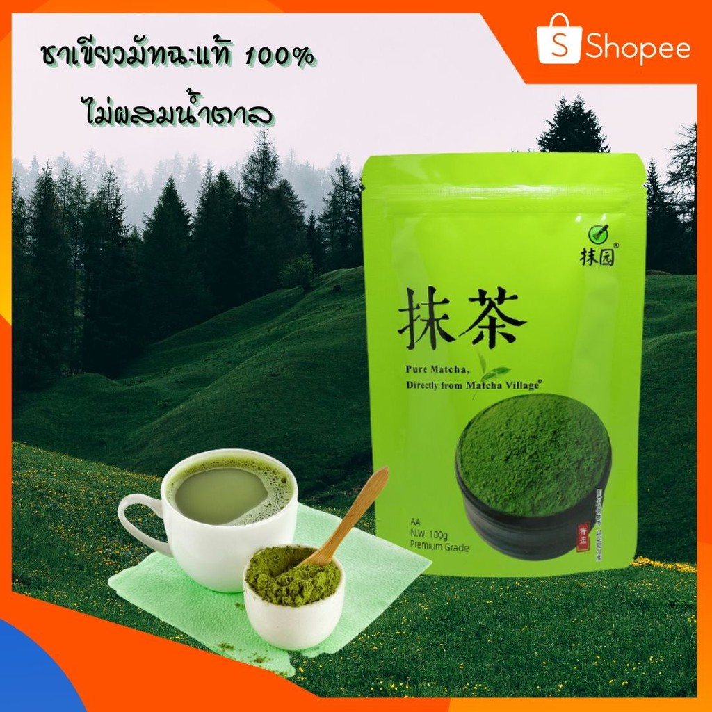 📣🔥🚚ใหม่‼ ผงชาเขียวมัทฉะเกรดพรีเมี่ยม ซองสีเขียว 100g [43]