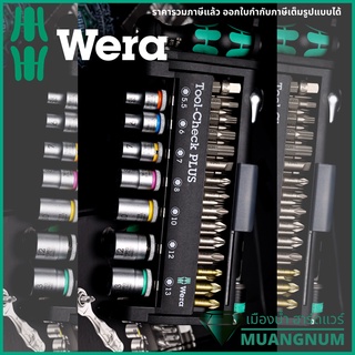 ชุดไขควง Wera Tool-Check PLUS, Bits assortment with ratchet + sockets รุ่นไม่มีตัวล็อก