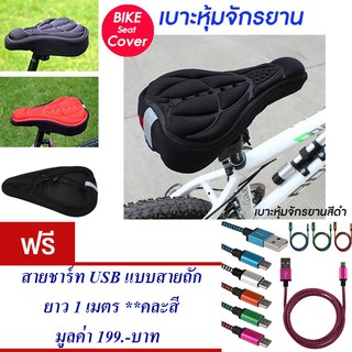 เบาะหุ้มจักรยาน เบาะจักรยาน จักรยาน ซิลิโคน มีแถบสะท้อนแสง(สีดำ) Cycling Bicycle  Seat Cover Silicone (Black)