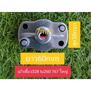 เบ้าเขี้ยวสตาร์ท รุ่น 328 gx35 TU26 767ใหญ่ เครื่องตัดหญ้า-พ่นยา 260-767