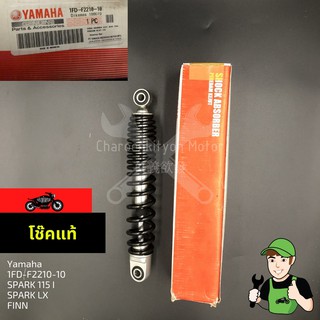 โช๊คหลังYAMAHA  ใส่SPARK 115 I ,SPARK LX ,FINN 1FD-F2210-10  ของศูนย์แท้