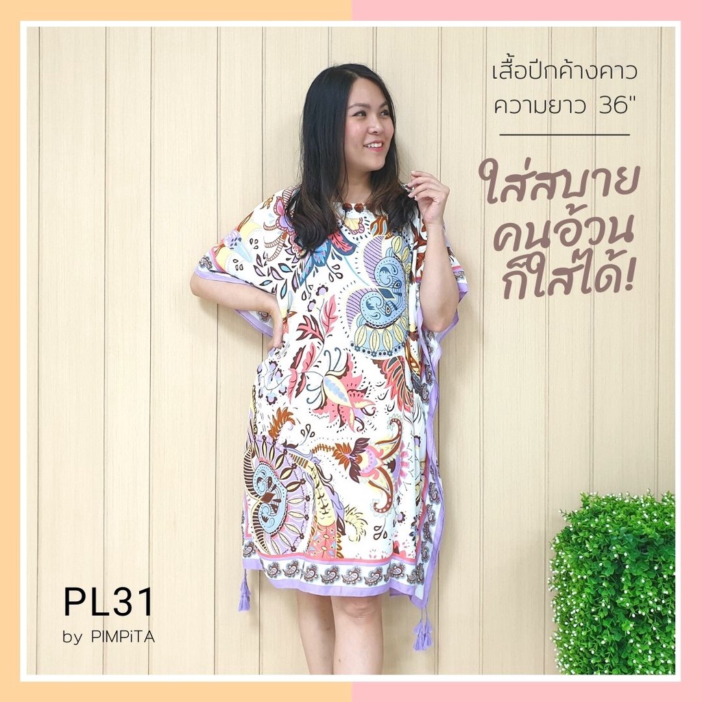 รหัสสินค้า PL30-51 เดรสใส่ไปทะเล ใส่หน้าร้อน ทรงปีกค้างคาว โบฮีเมียน สาวอวบใส่ได้