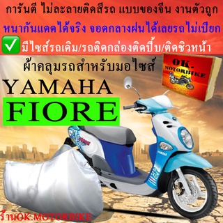 ผ้าคลุมรถfioreชนิดงานหนาทนดีพรีเมียมที่สุดในเว็บ