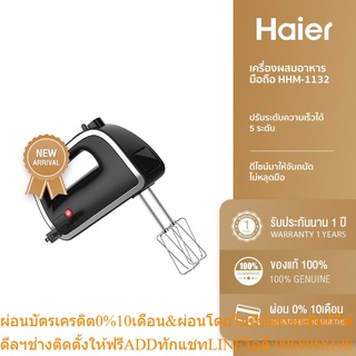 Haier Hand Mixer เครื่องผสมอาหารมือถือ กำลังไฟฟ้า 300 วัตต์ รุ่น HHM-1132