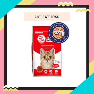 Zoi cat ซอยแคท อาหารเม็ดสำหรับแมว 10kg