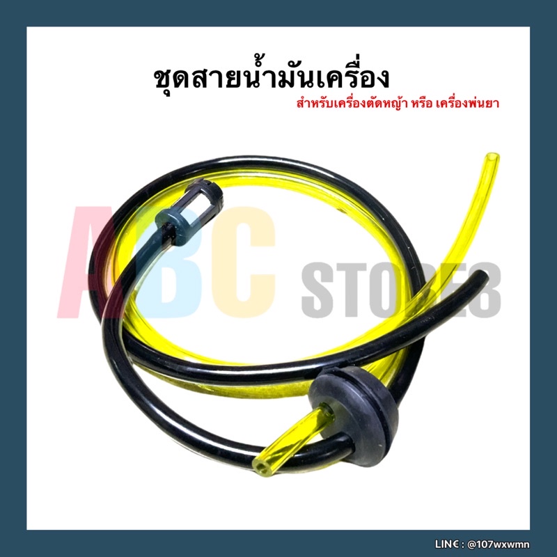 สายน้ำมัน ชุดสายน้ำมันเครื่องตัดหญ้า/พ่นยา CG260, 767, TU26 อย่างดี ชุดสายน้ำมันสำหรับเครื่องตัดหญ้า