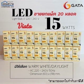 หลอดไฟLED 15w GATA ขั้วE27 ขายยกลัง20หลอด 1,300บาท แสง Daylight